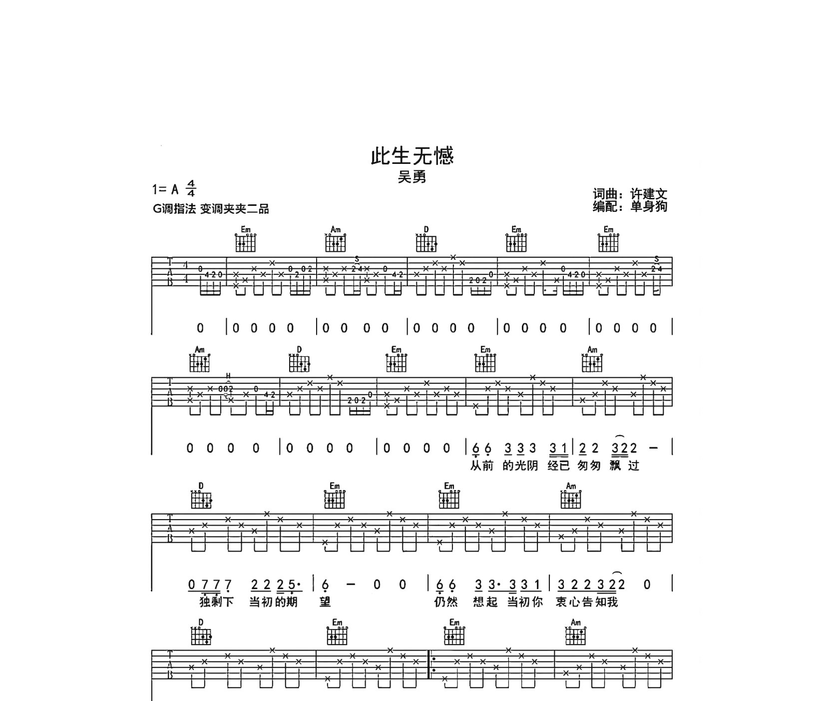此生无憾吉他谱