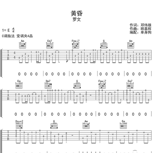 黃昏吉他谱 罗文 C调吉他弹唱伴奏谱