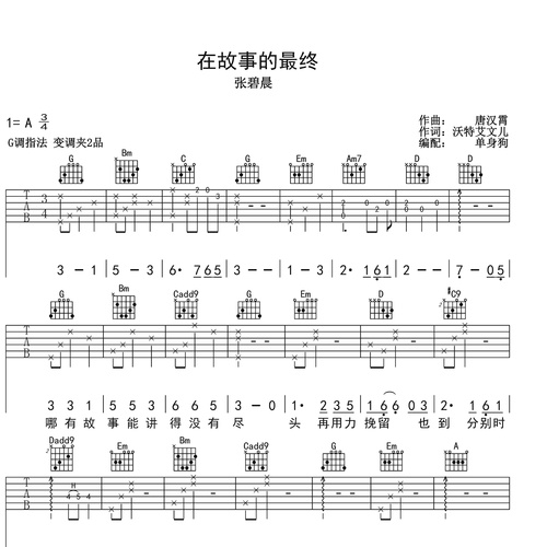 在故事的最终