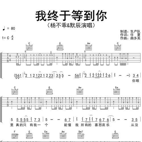 我终于等到你