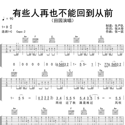 有些人再也不能回到从前吉他谱_田园_吉他伴奏谱_C调版