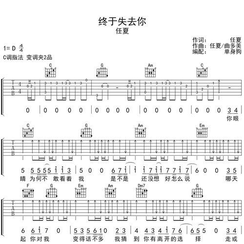 终于失去你