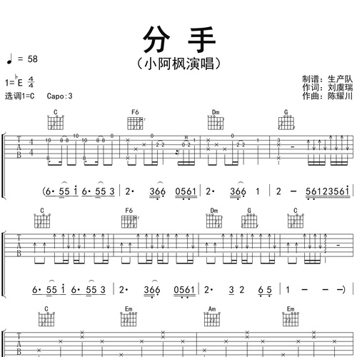《分手》吉他谱_小阿枫_弹唱伴奏吉他谱_C调版