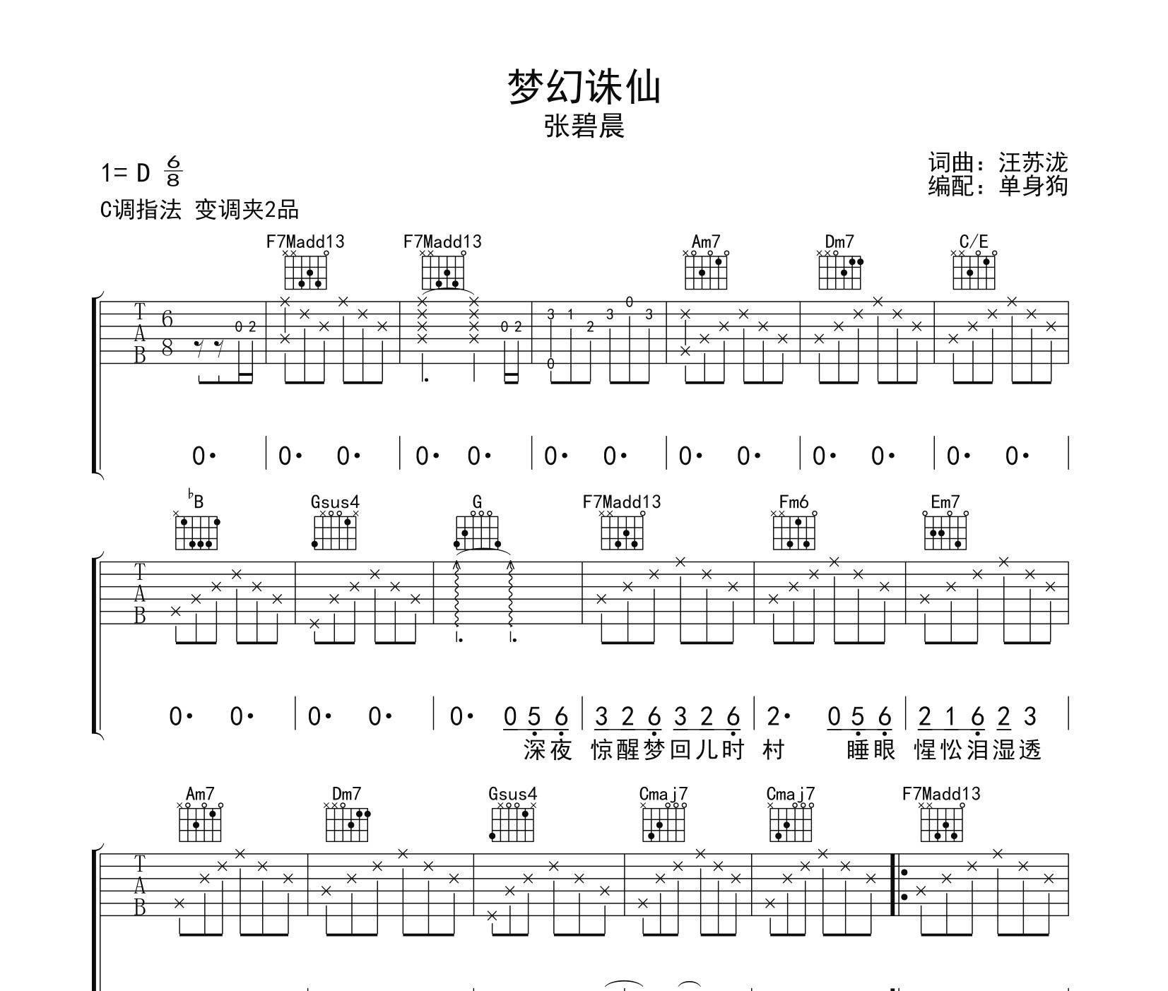 梦幻诛仙吉他谱