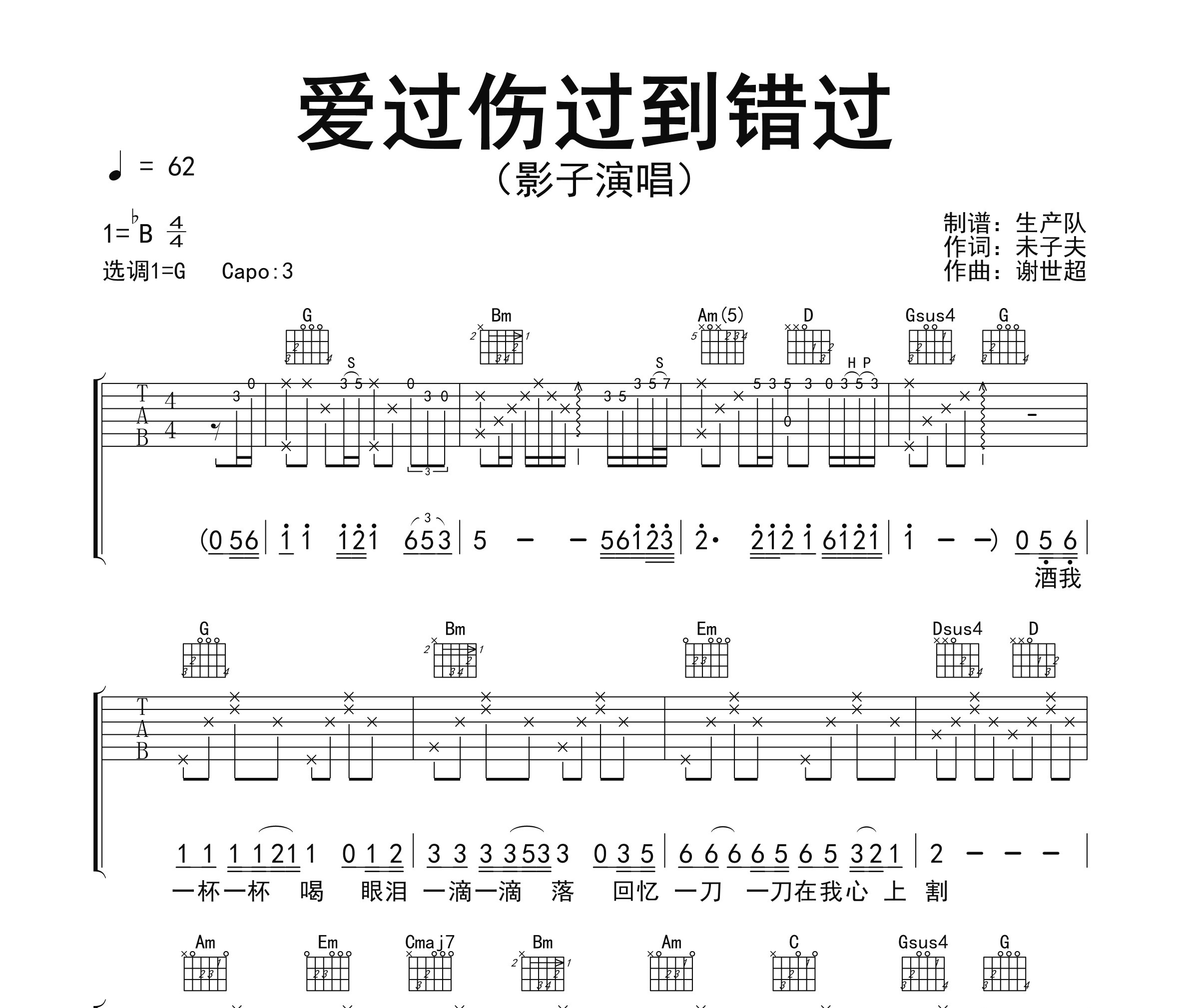 爱过伤过到错过吉他谱