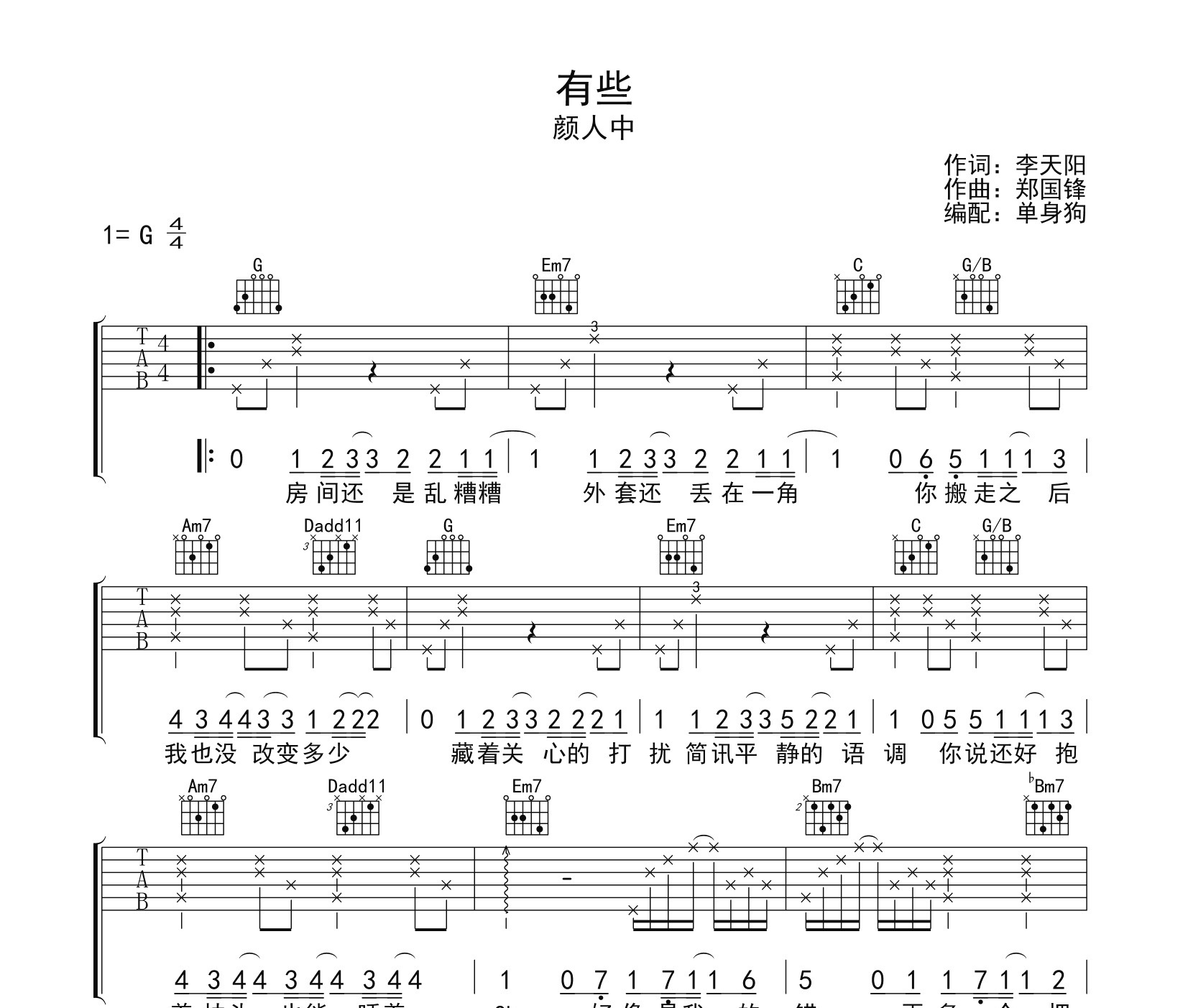 有些吉他谱