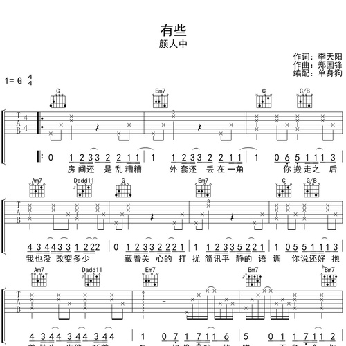 有些吉他弹唱谱_颜人中_G调吉他谱