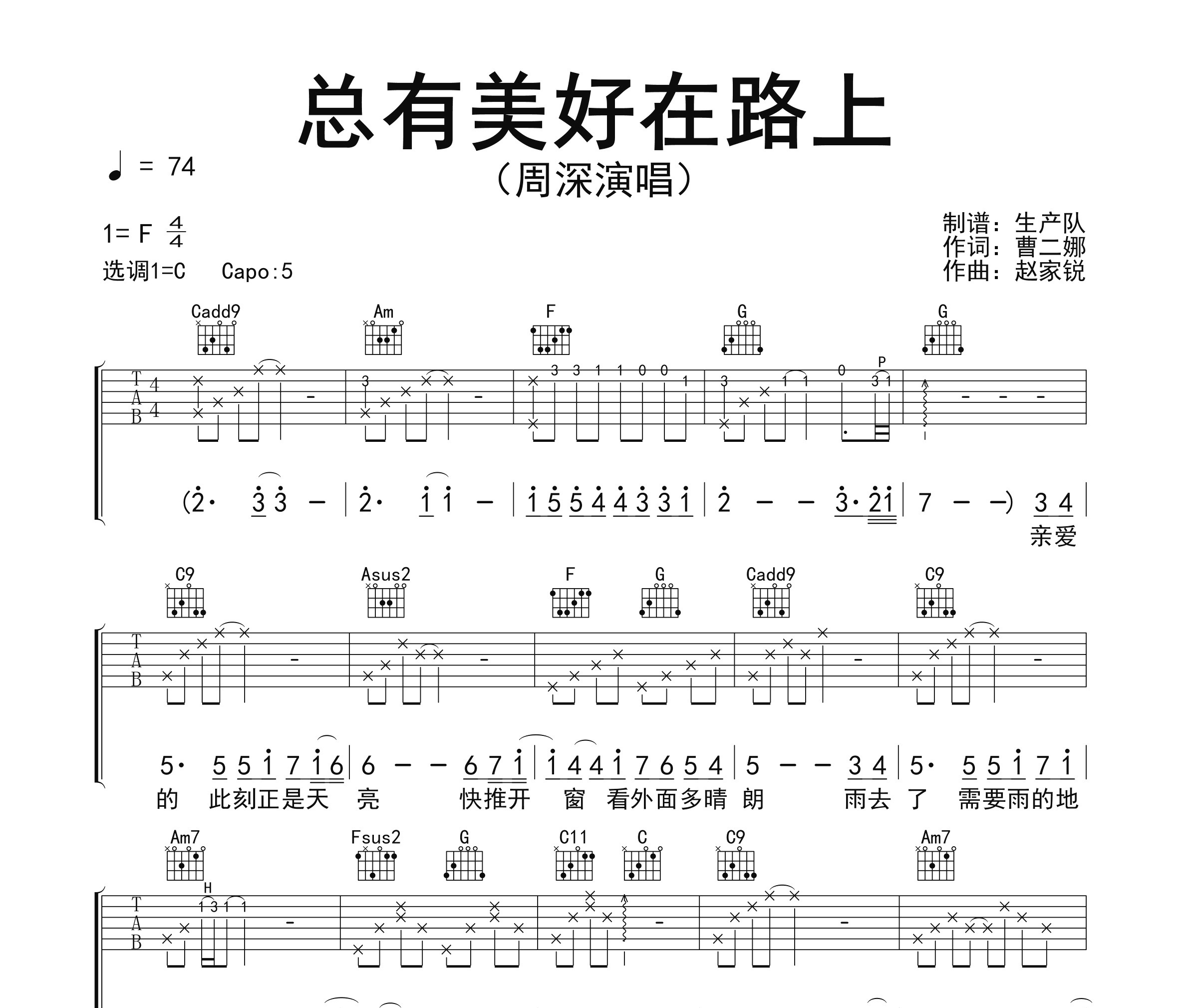总有美好在路上吉他谱