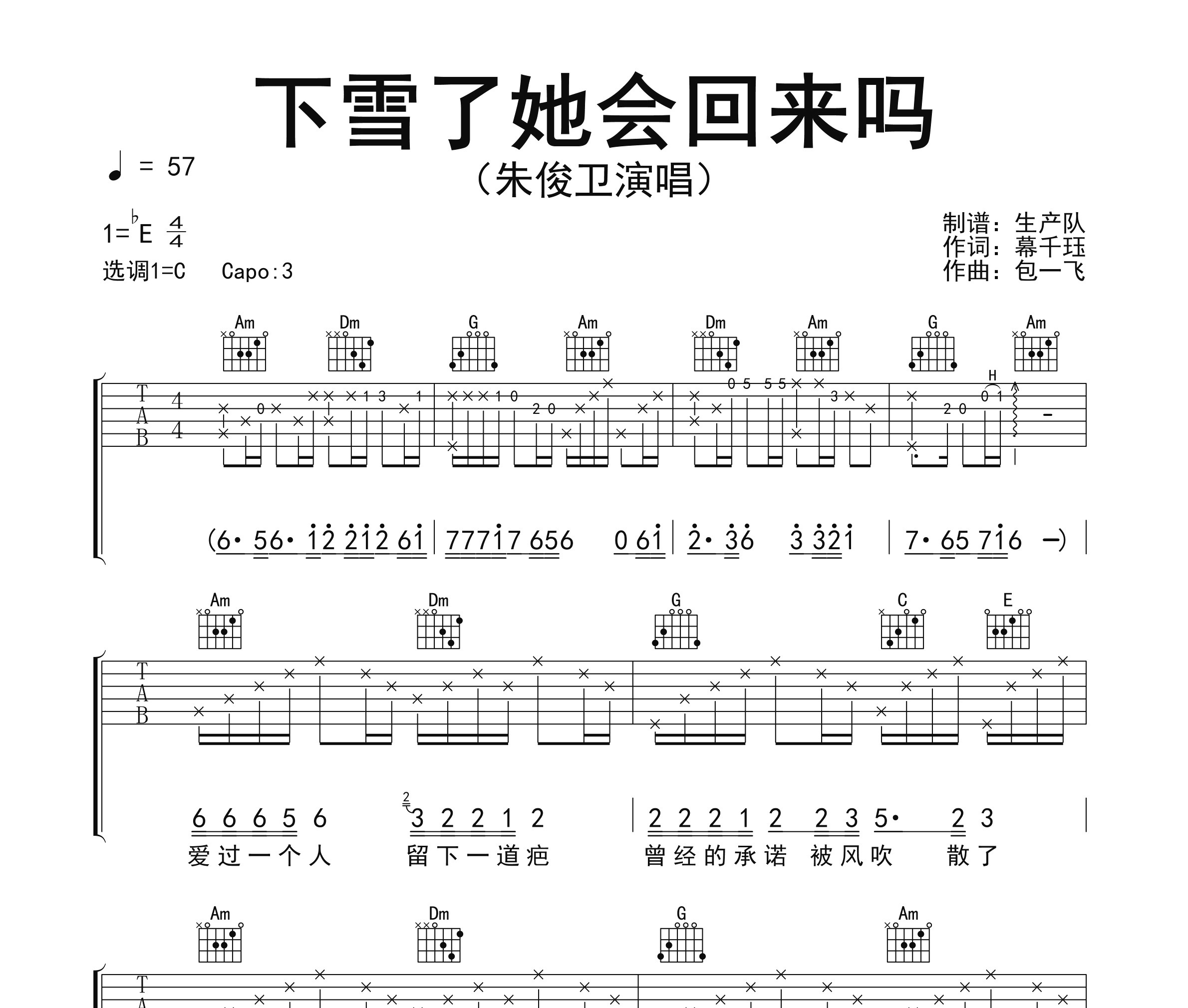 下雪了她会回来吗吉他谱