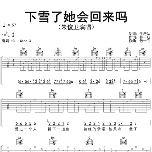 朱俊卫《下雪了她会回来吗》吉他谱 C调六线谱