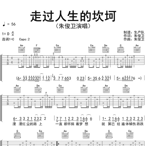 《走过人生的坎坷》吉他谱 朱俊卫 C调弹唱伴奏谱
