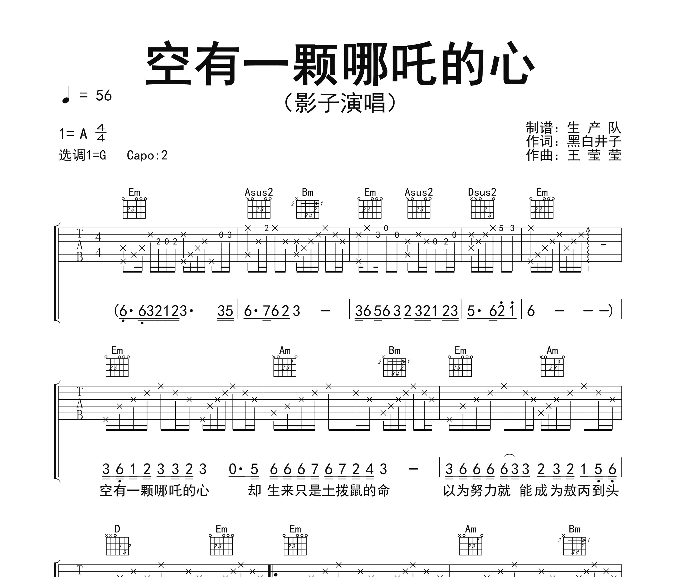 空有一颗哪吒的心吉他谱