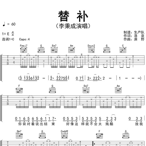 替补吉他谱 李秉成 C调吉他伴奏谱