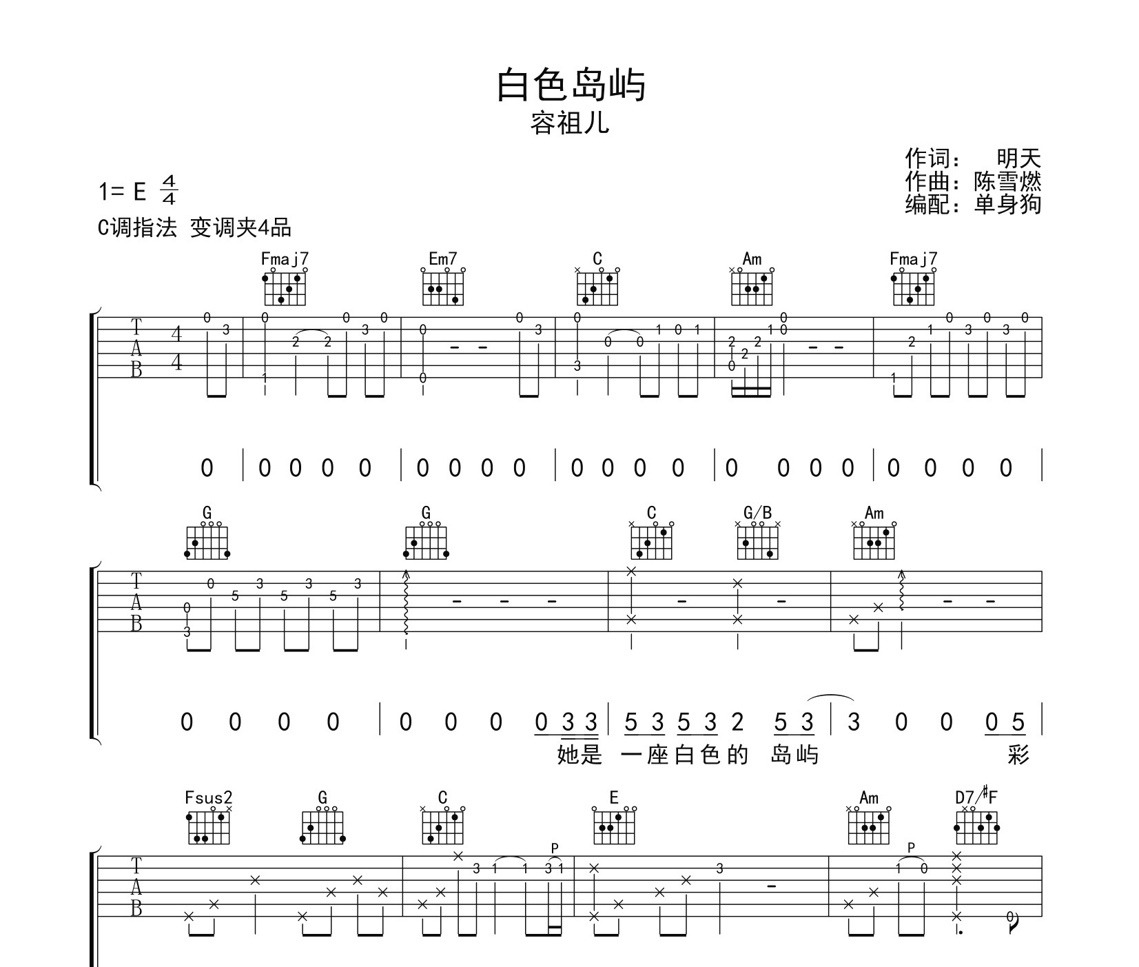 白色岛屿吉他谱