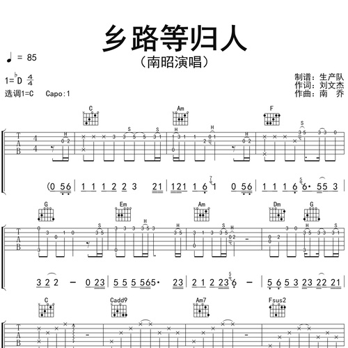 乡路等归人吉他谱 南昭 C调吉他弹唱谱