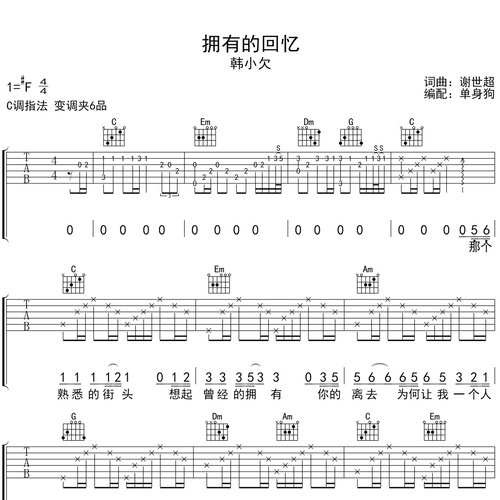 《拥有的回忆》吉他谱_韩小欠_吉他伴奏谱_C调版