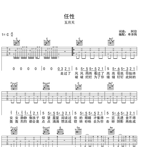 任性