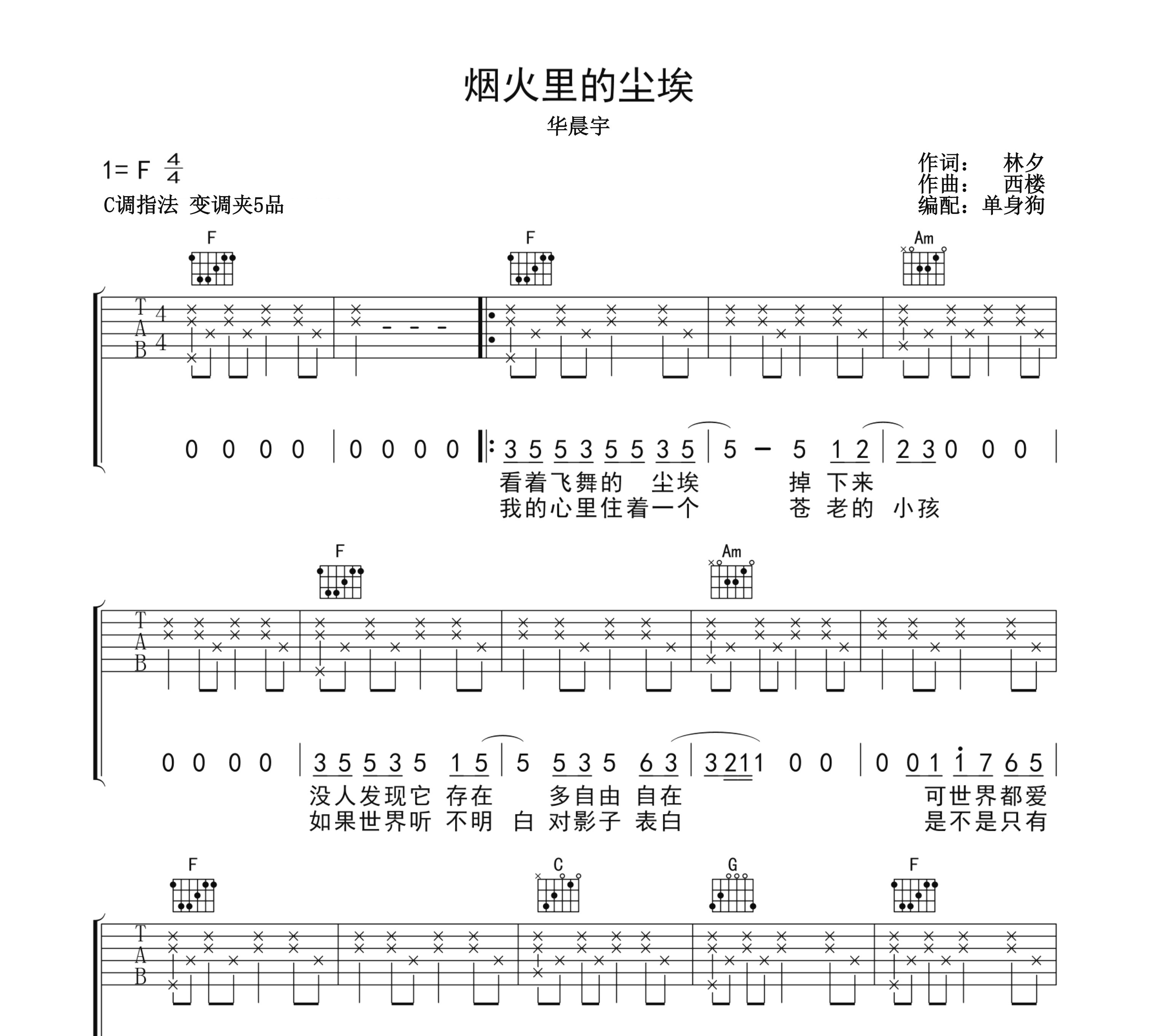 烟火里的尘埃吉他谱