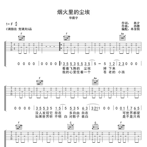 《烟火里的尘埃》吉他谱 华晨宇 C调弹唱伴奏谱