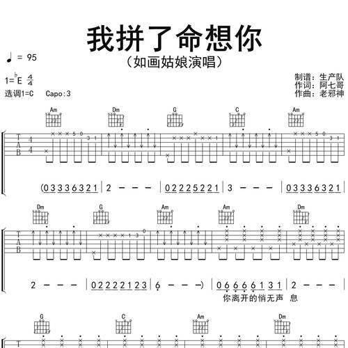 我拼了命想你吉他弹唱谱 如画姑娘 C调六线谱