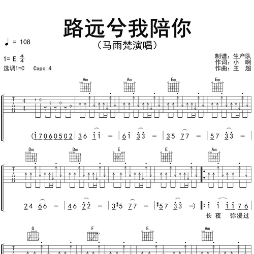 马雨梵《路远兮我陪你》吉他谱 C调六线谱