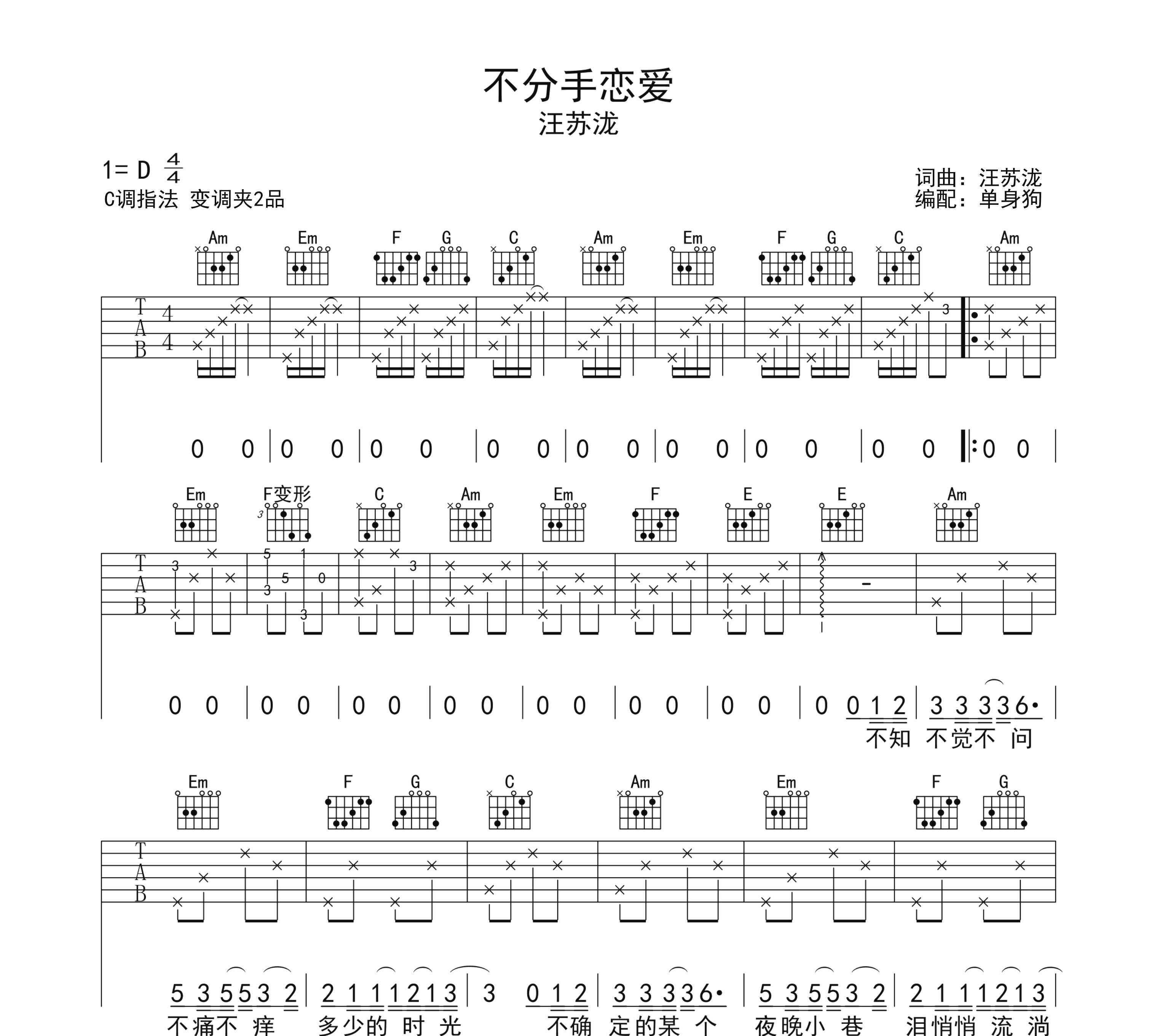 不分手的恋爱吉他谱