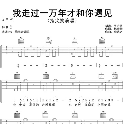 我走过一万年才和你遇见