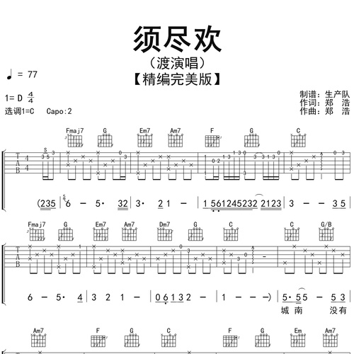 须尽欢