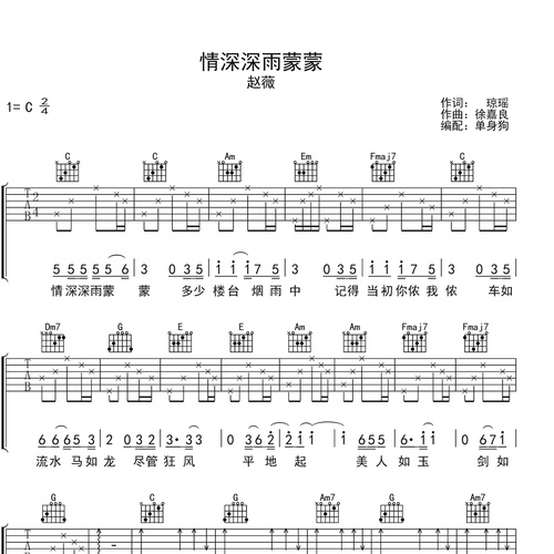 情深深雨濛濛
