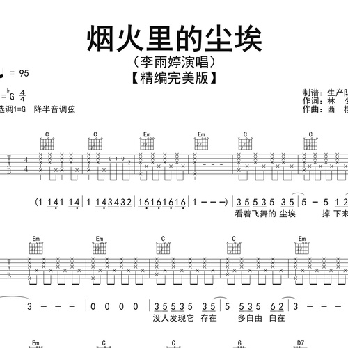 烟火里的尘埃