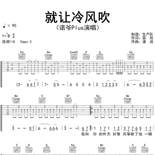 诺爷plus《就让冷风吹》吉他谱 G调弹唱吉他谱