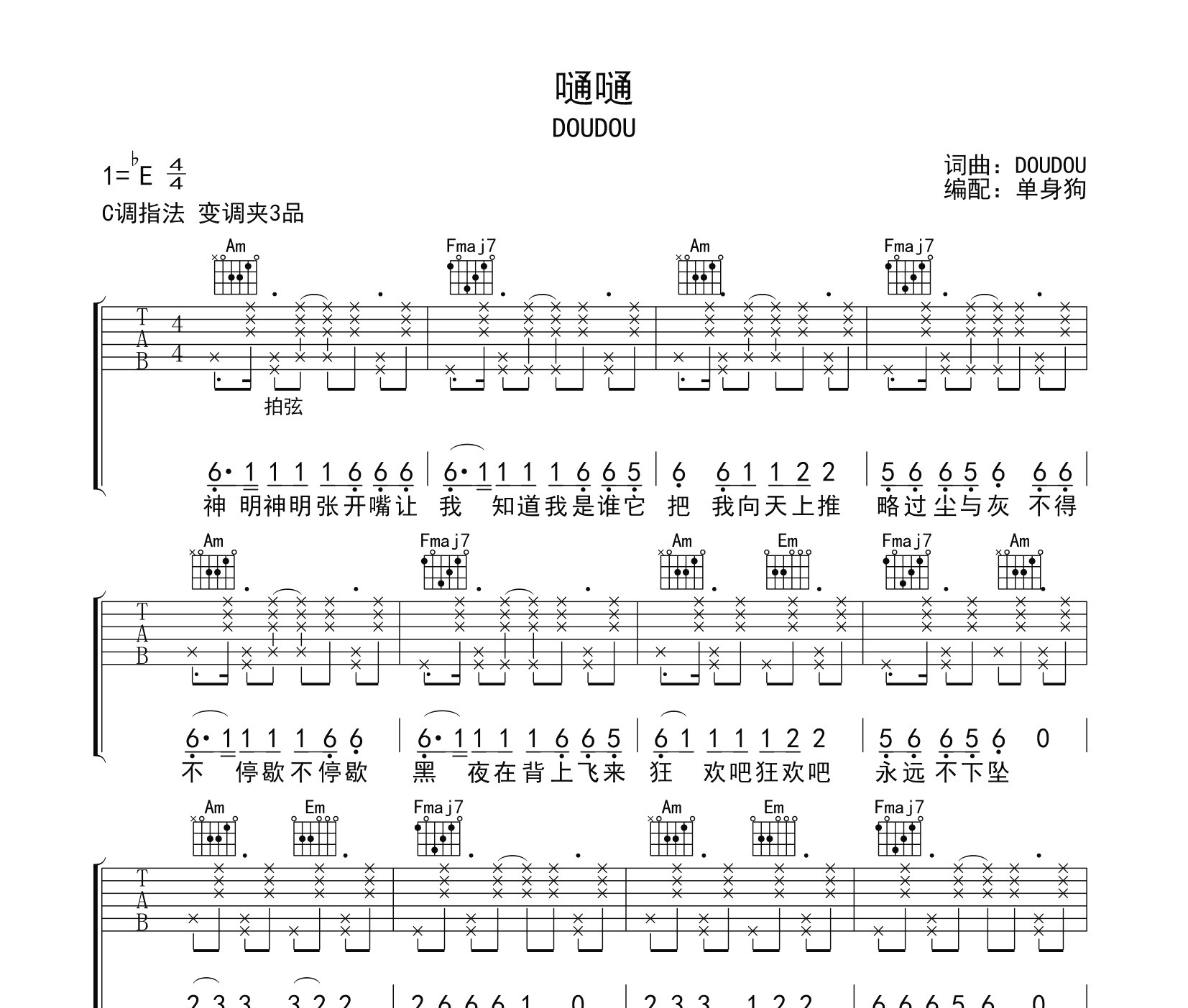 嗵嗵吉他谱