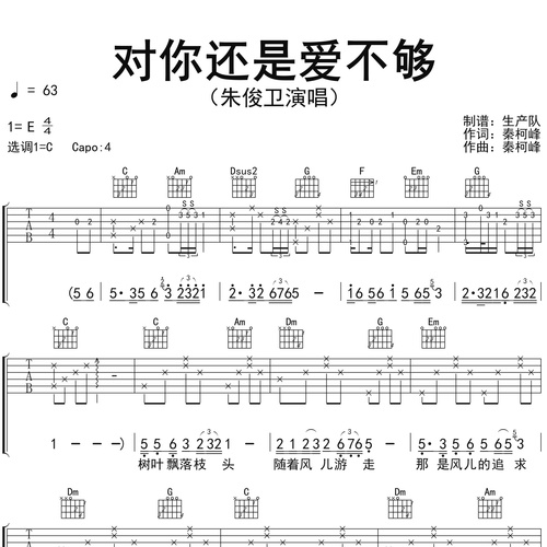 对你还是爱不够吉他谱 朱俊卫 C调吉他伴奏谱
