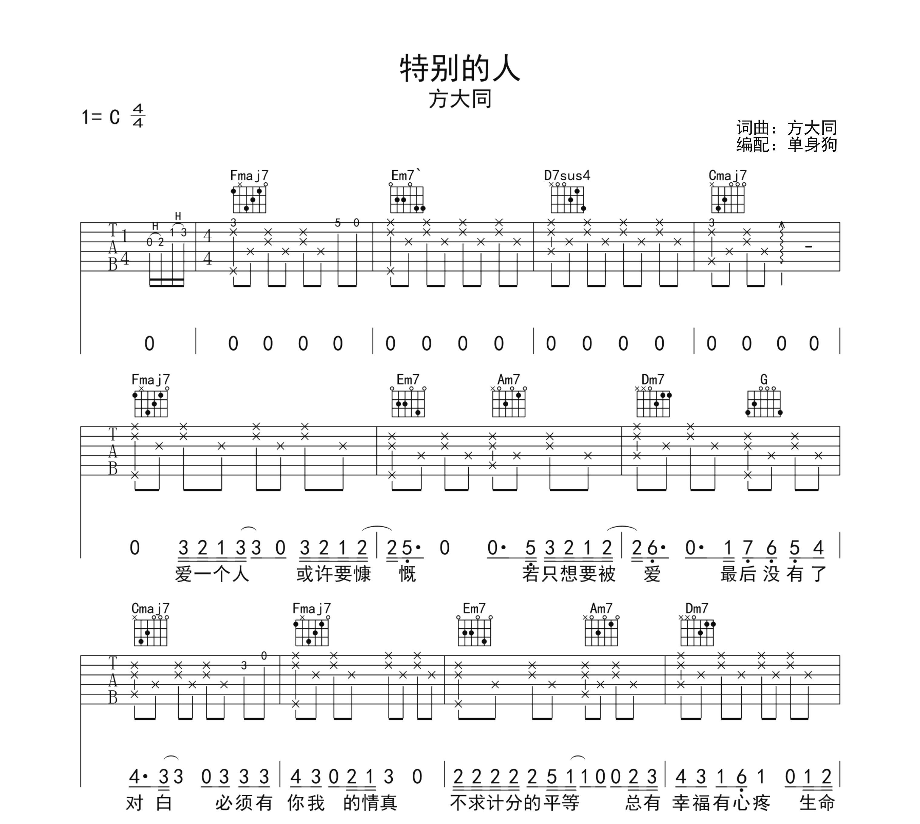 特别的人吉他谱