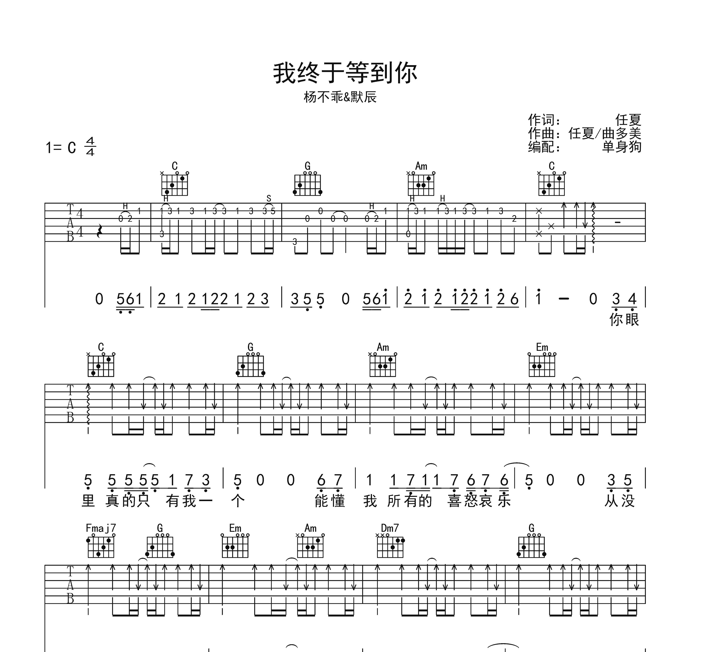 我终于等到你吉他谱