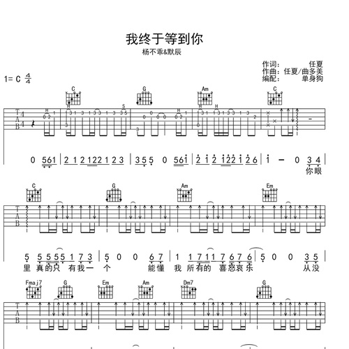 我终于等到你