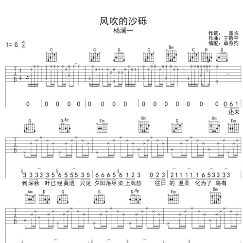 《风吹的沙砾》吉他弹唱谱_洋澜一演唱_G调吉他谱