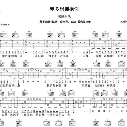 我多想拥抱你吉他谱 黑屋乐队 C调演奏版吉他六线谱