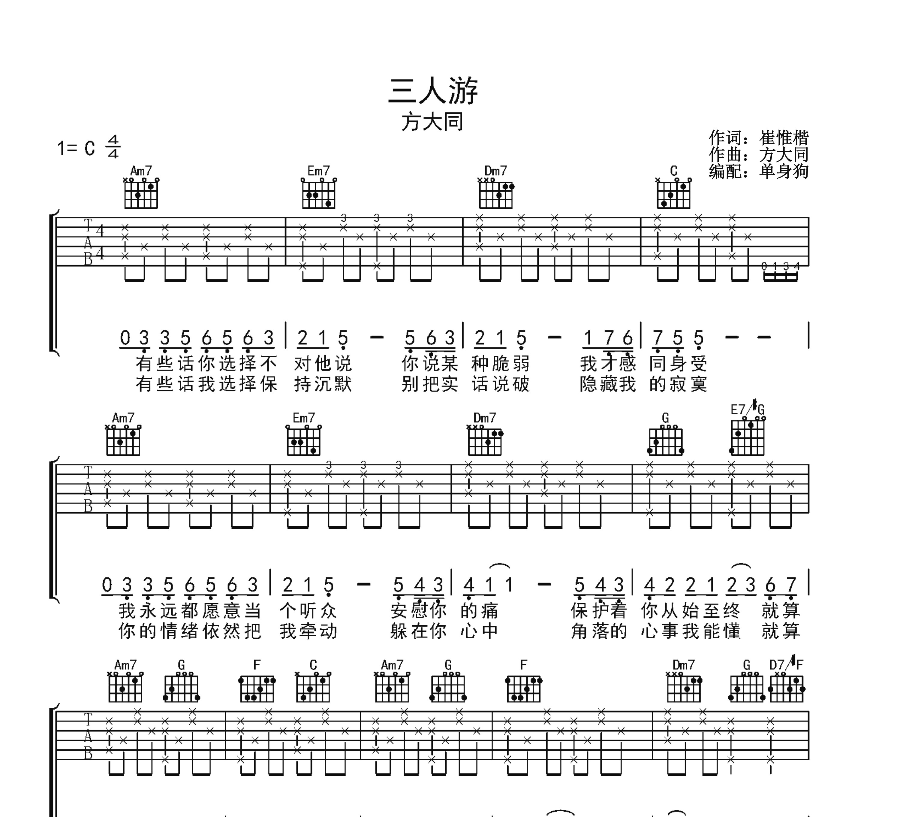 三人游吉他谱