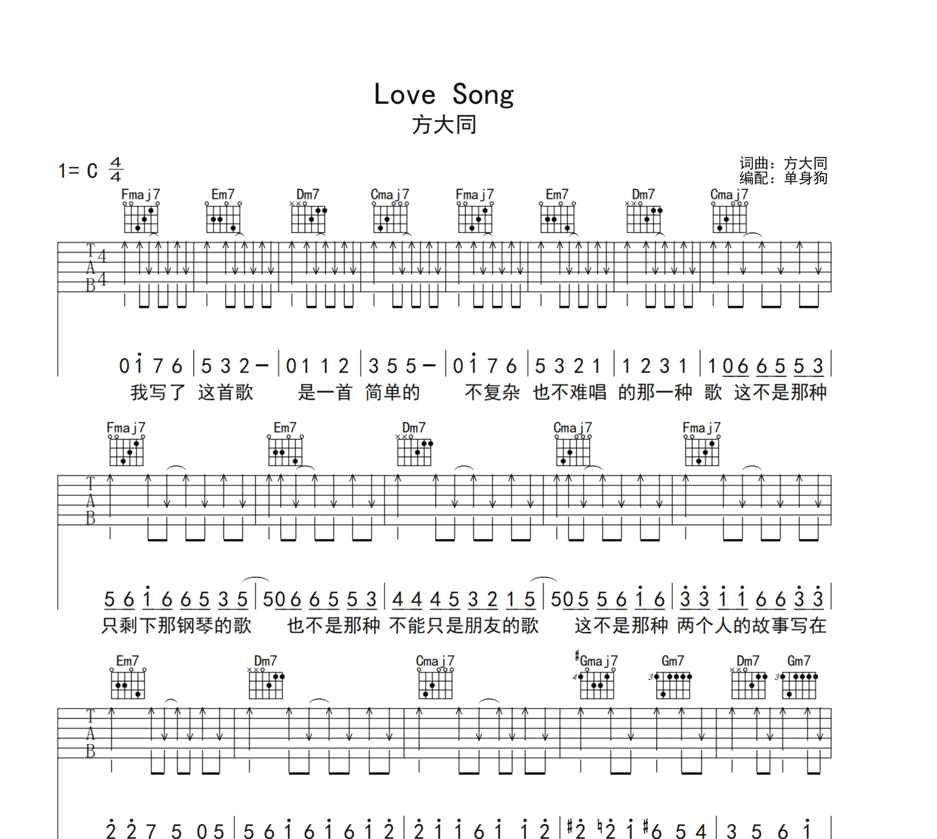 love song吉他谱