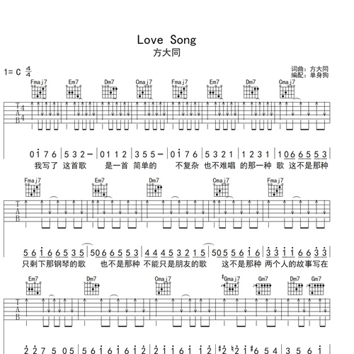 love song吉他谱 方大同 C调演奏版吉他六线谱
