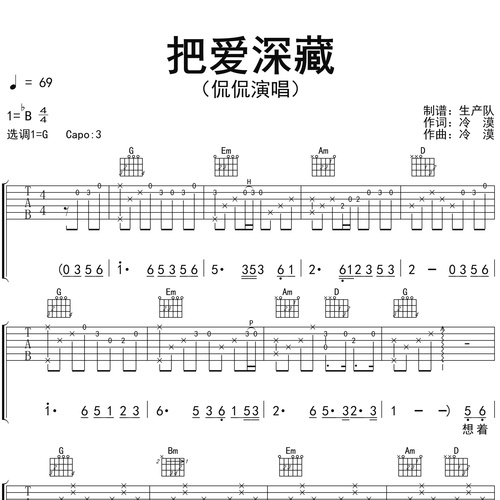 《把爱深藏》吉他谱_侃侃_弹唱伴奏吉他谱_G调版
