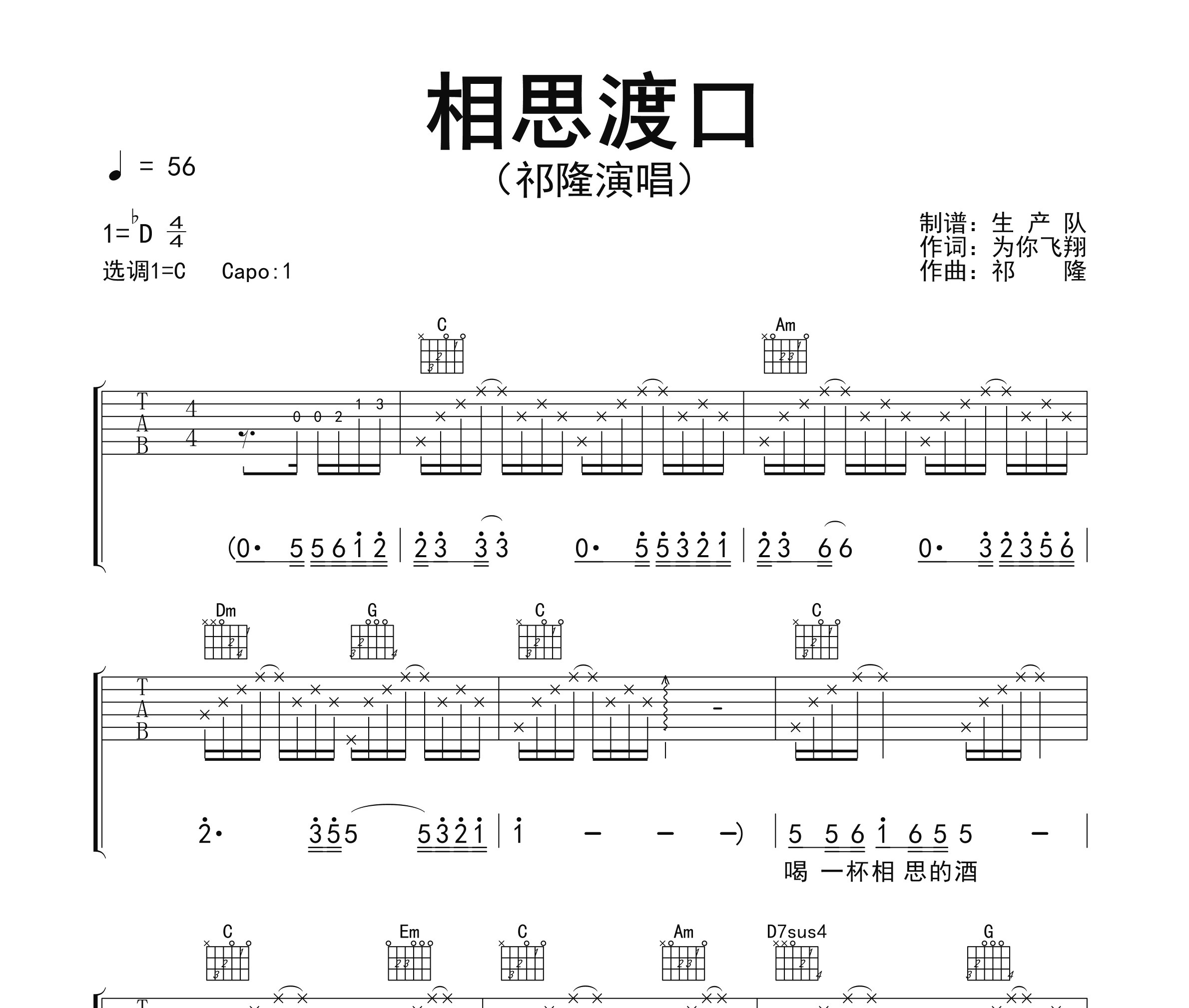 相思渡口吉他谱