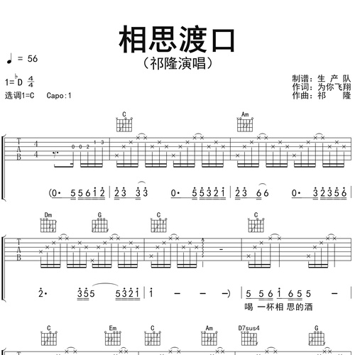 祁隆《相思渡口》吉他谱 C调吉他弹唱谱