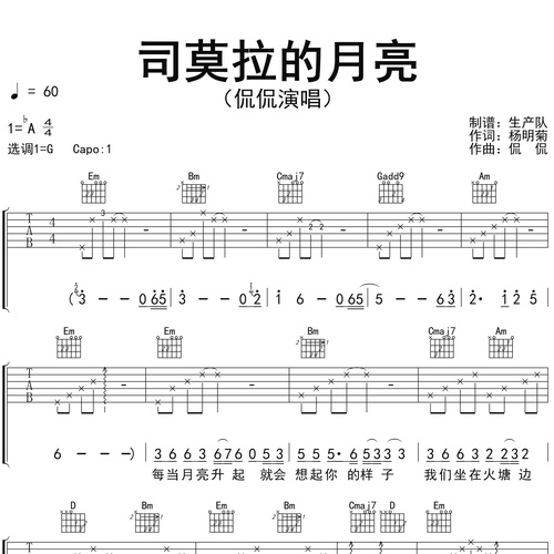 司莫拉的月亮吉他谱 侃侃 G调演奏版吉他六线谱