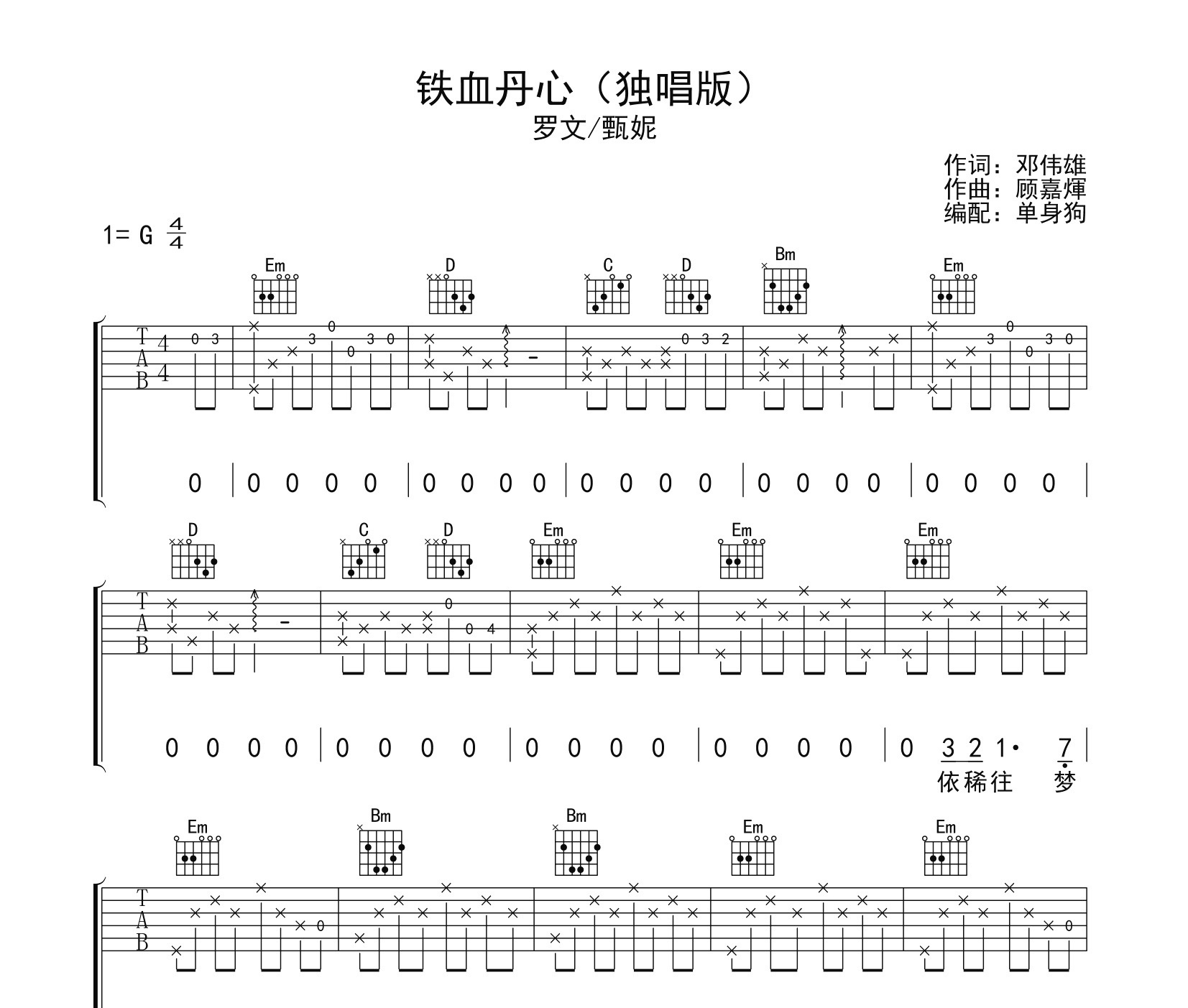 铁血丹心吉他谱