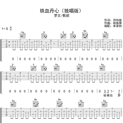 《铁血丹心》吉他弹唱谱_罗文/甄妮演唱_G调吉他谱