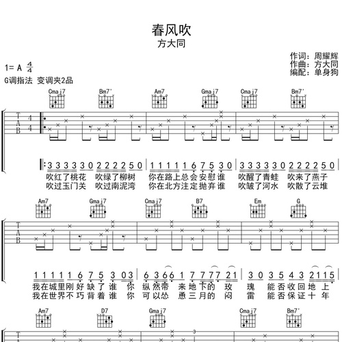 春风吹吉他谱 方大同 G调编配六线谱