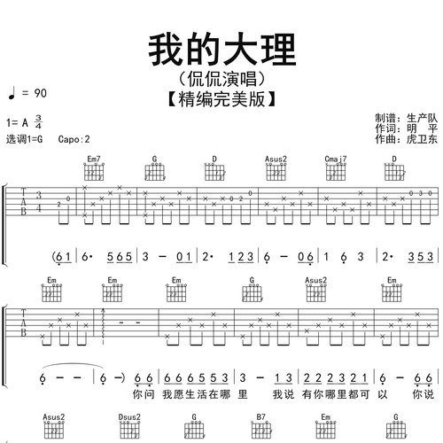 我的大理