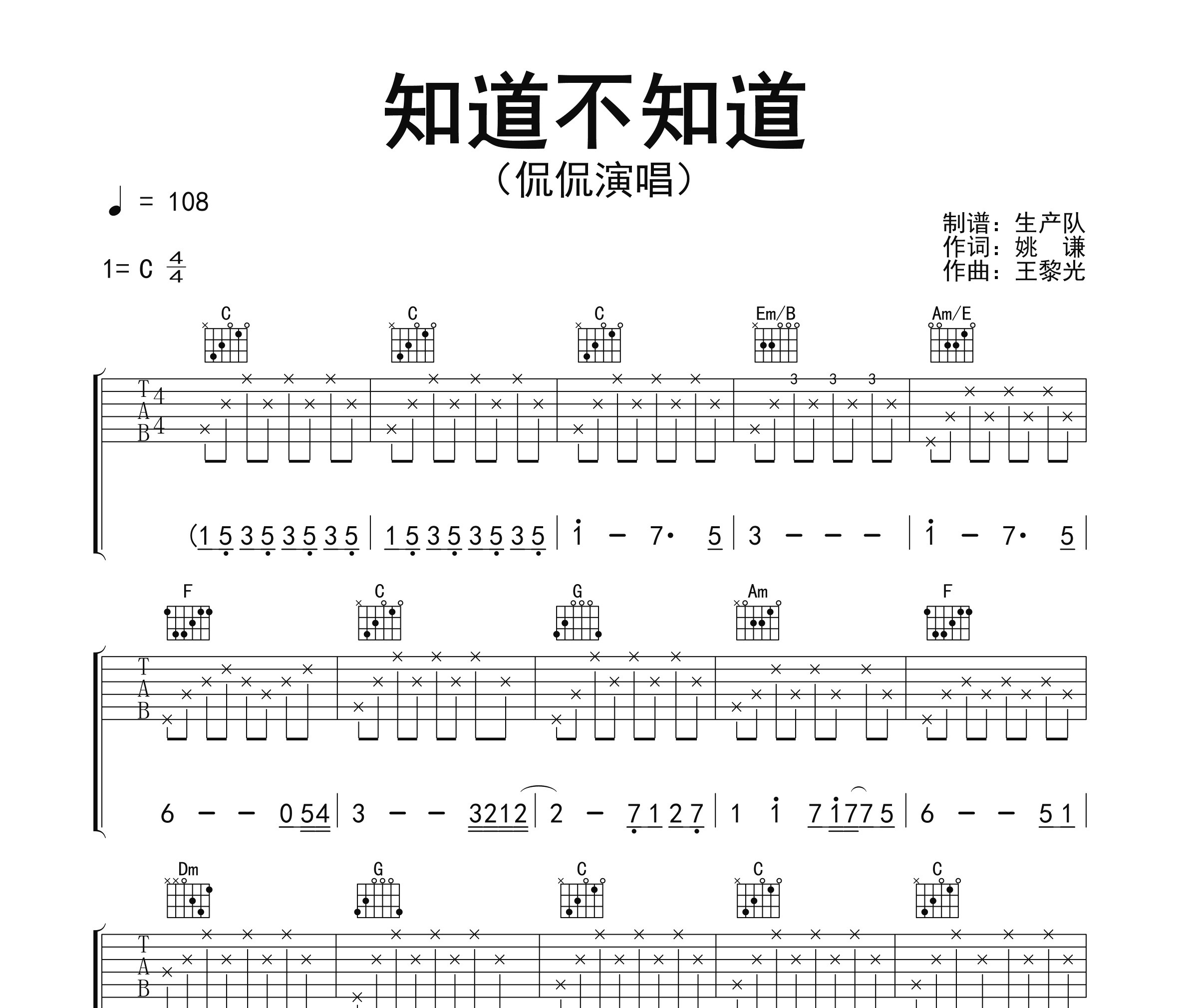 知道不知道吉他谱